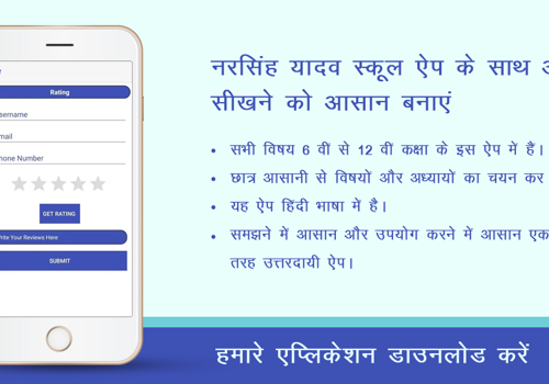 Ambiguous Solution Pvt. Ltd. Project - Schoolapp in het Hindi